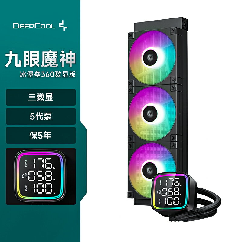 九州風神冰堡壘LD360水冷CPU散熱器多路數字顯示螢幕ARGB12cm風扇