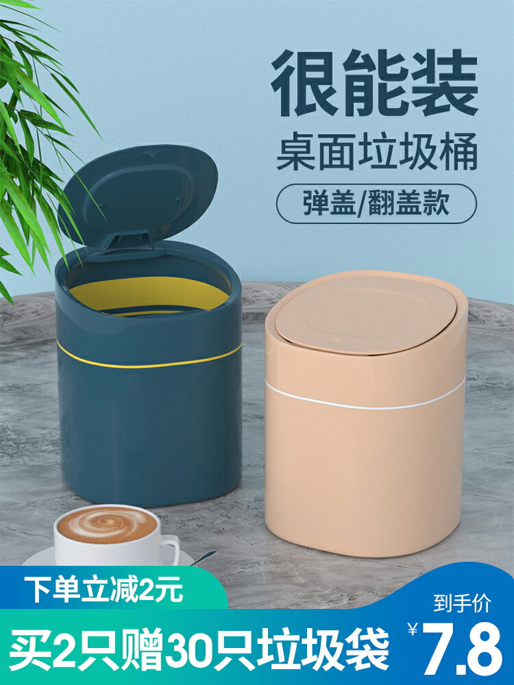 家用桌面垃圾桶帶蓋廁所衛生間有蓋創意客廳臥室桌上小拉圾收納筒