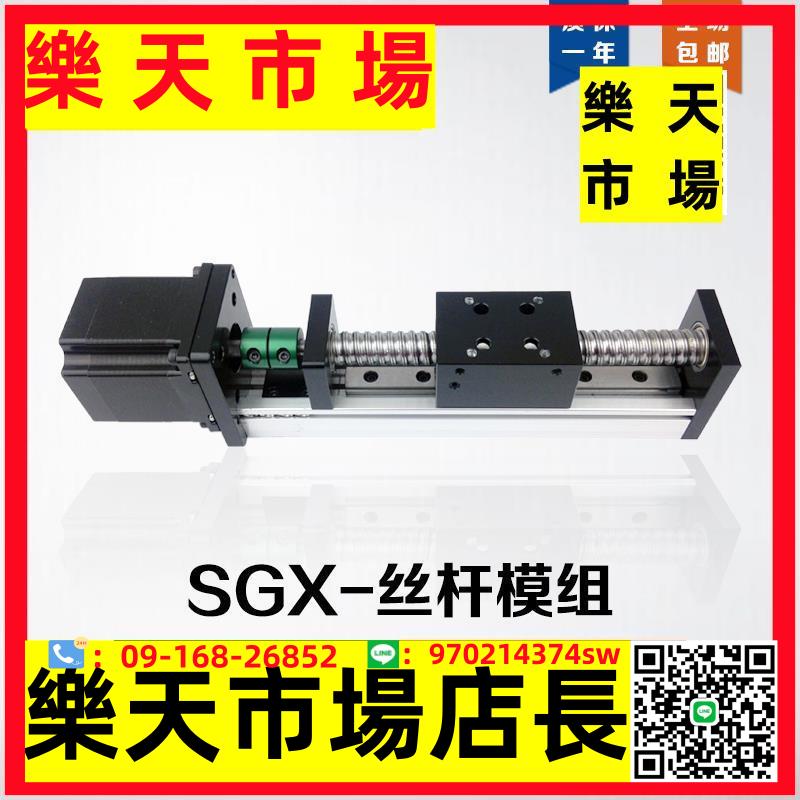 SGX單線軌滾珠絲桿導軌直線模組電動滑軌絲槓數控精密十字滑臺