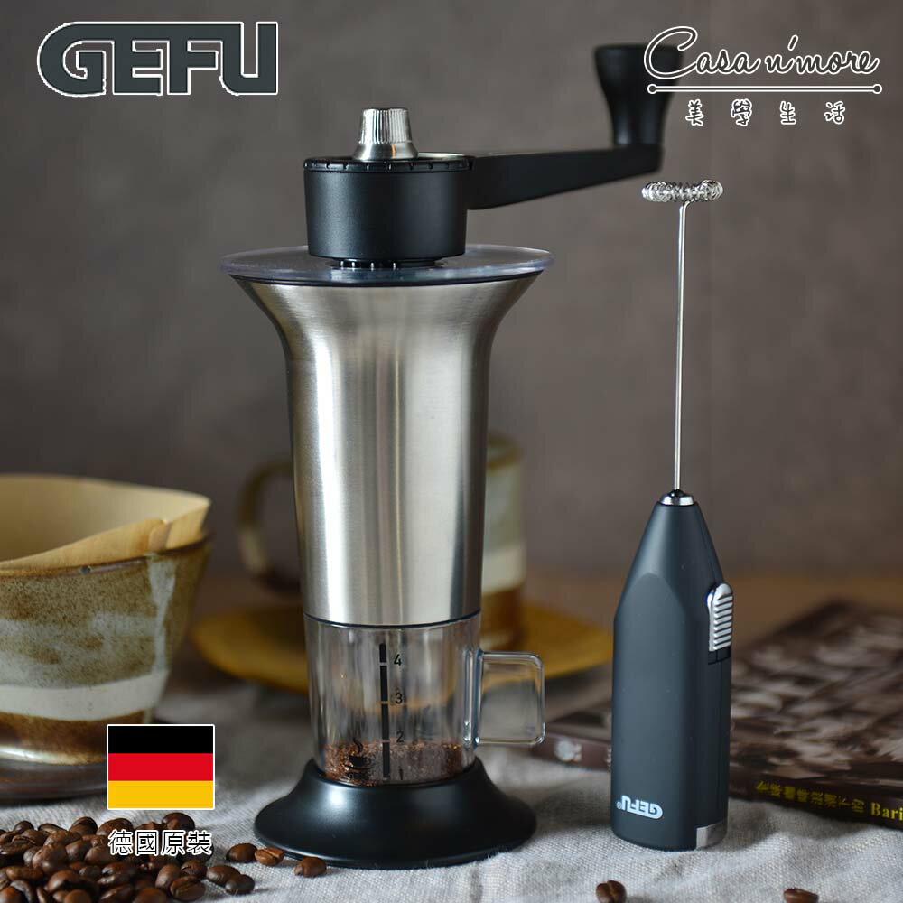 德國 Gefu 電動奶泡機 12720 + 咖啡豆研磨器 16330【$199超取免運】