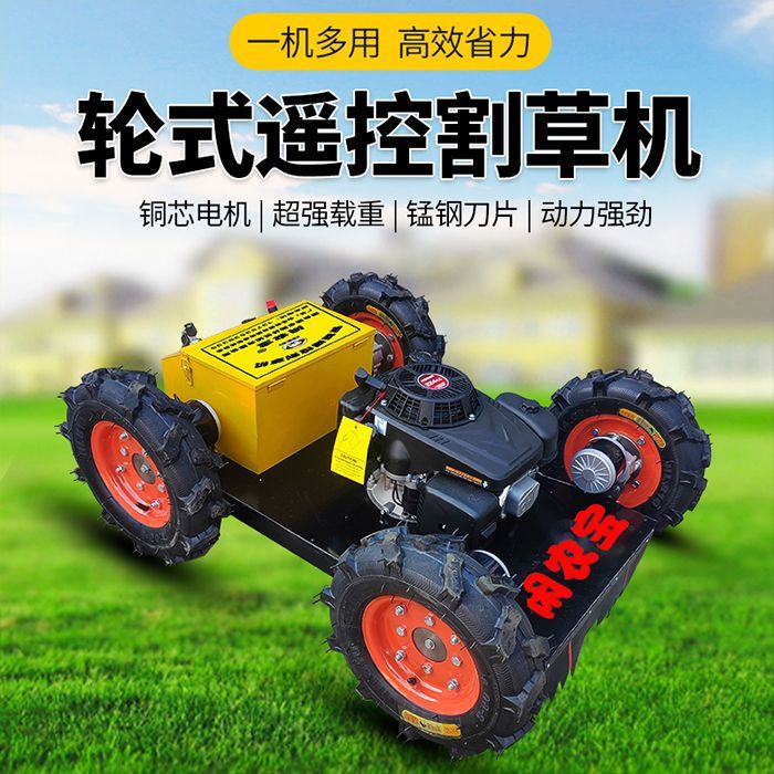 全自動遙控割草機四輪式自走式全地形果園草坪山丘小型自碎除草機 1