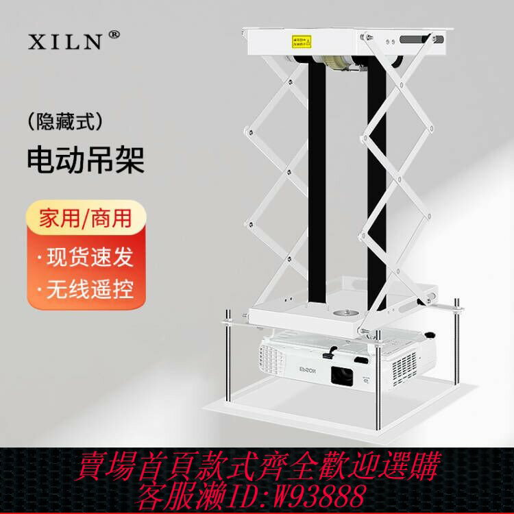 {臺灣公司貨 可打統編}XILN投影儀電動吊架 家用超薄隱藏式投影機升降吊架