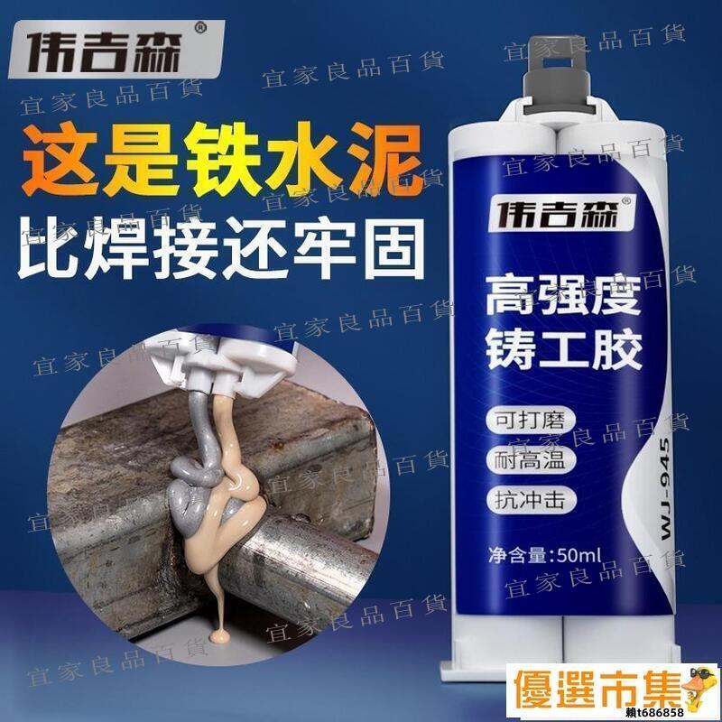 【宜家良品百貨】現貨 萬能膠 膠水 焊力膠 強力鑄工膠耐高溫焊接劑粘金屬暖氣片電焊膠油箱ab膠萬能通用膠水