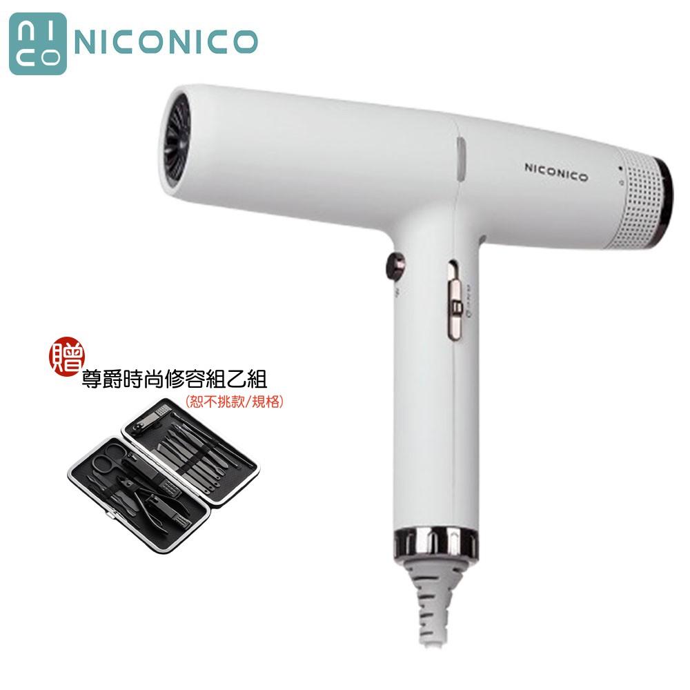 【贈尊爵時尚修容組】NICONICO 世界通用自動雙電壓高速吹風機 NI-IH2413 國際電壓100-240V全球通用 附原廠防塵收納袋