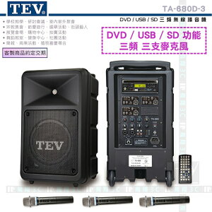 《飛翔3C》TEV TA-680D-3 DVD/USB/SD 三頻無線擴音機〔200W 移動式無線 教學表演活動展覽〕