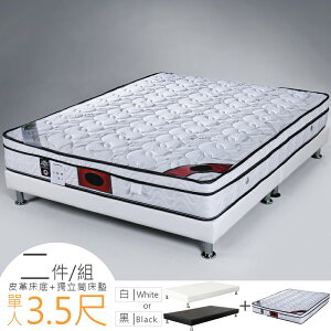 德蒙三線天絲棉乳膠獨立筒床組-單人3.5尺❘床墊+床架/單人床墊【YoStyle】