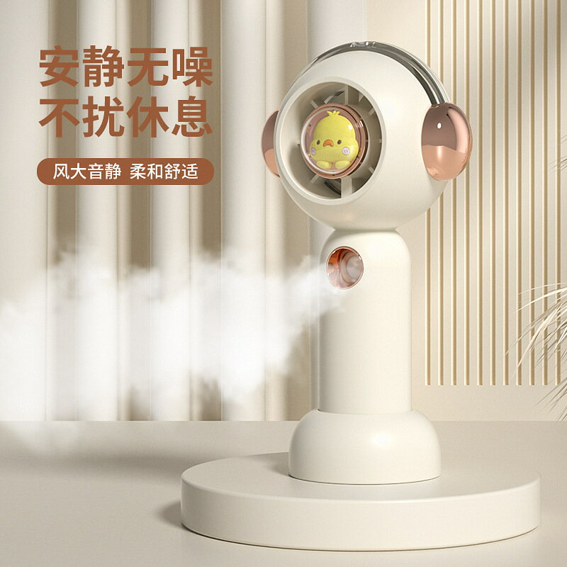 網紅爆款宇航員噴霧冷風扇便攜充電納米補水儀小風扇禮品源頭廠家【Snowbelle優選】