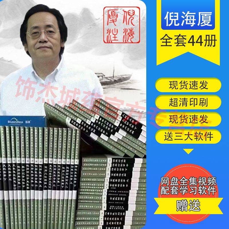 【最低價】【公司貨】(現貨速發)倪師中醫全套書籍44冊無刪減贈送軟件全集視頻穴位圖
