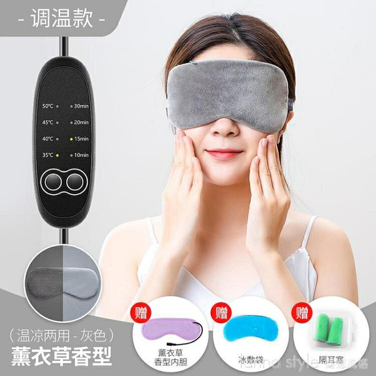 蒸汽眼罩usb可充電式加熱發熱緩解疲勞熱敷袋眼睛貼睡眠遮光
