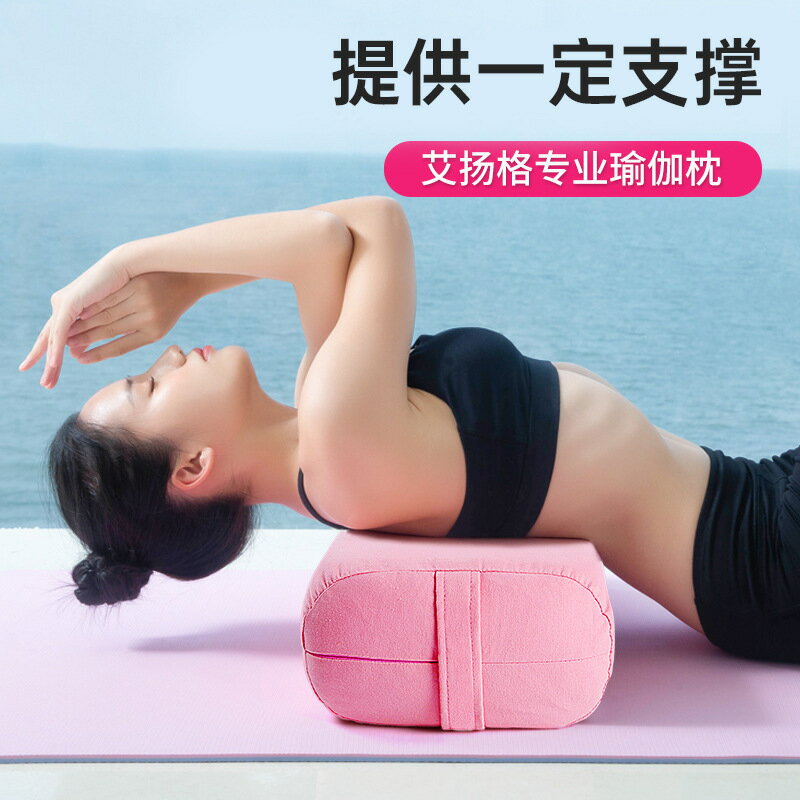 專業瑜伽抱枕陰瑜珈靠枕圓柱圓形方形艾揚格枕腰枕頸椎枕頭
