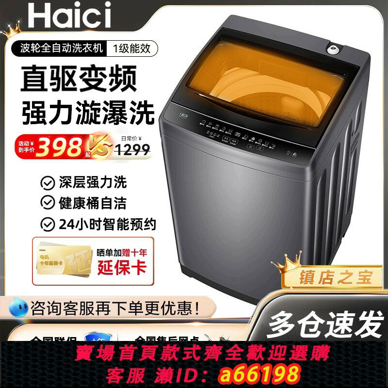 【臺灣公司 可開發票】Haici海洗衣機全自動洗衣機家用大容量12KG波輪小型租房洗脫一體