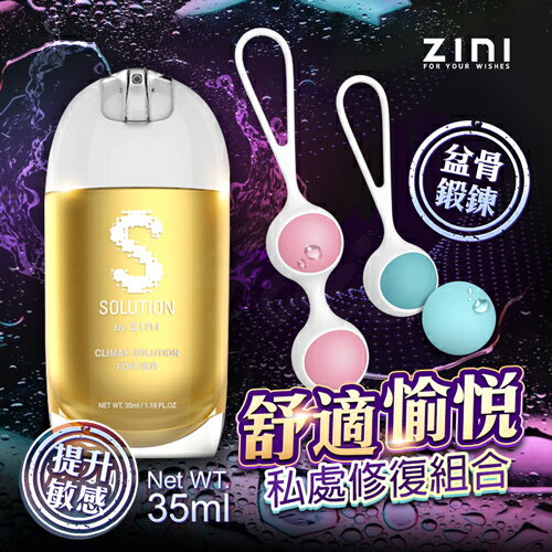 買一送二 ZINI｜美莎妮｜私處逆齡高潮套組【聰明球、陰道訓練、產後訓練、情趣用品】