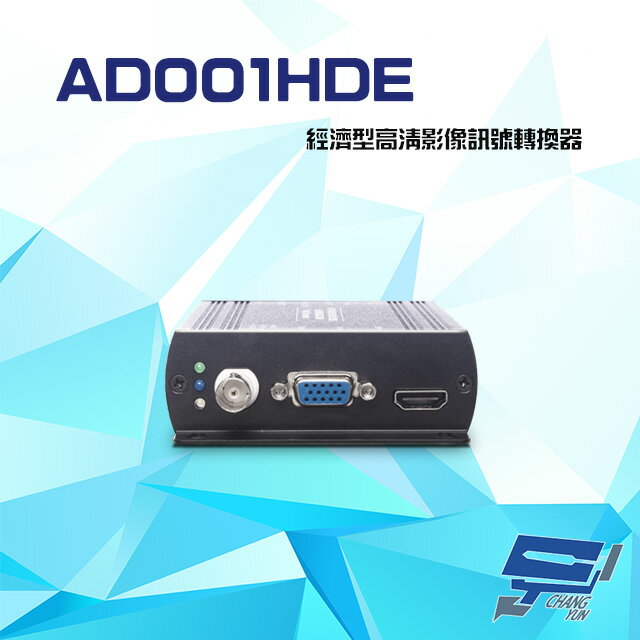 昌運監視器 AD001HDE 經濟型 高清影像訊號轉換器【APP下單跨店最高22%點數回饋】