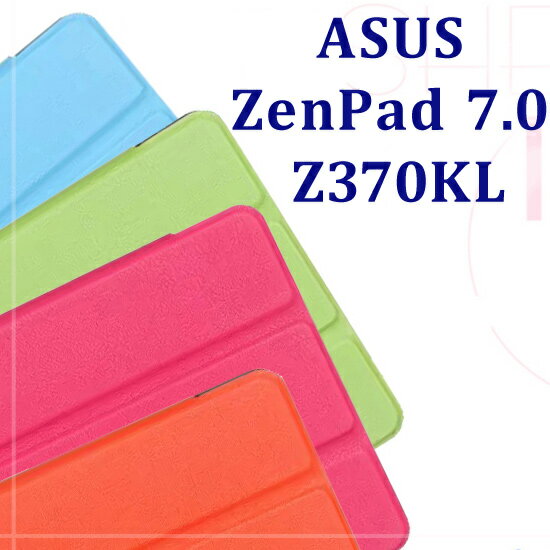  【三折斜立】華碩 ASUS ZenPad 7.0 Z370KL/Z370CG/Z370C P01W/P01V 專用平板卡斯特皮套/側掀式保護套/立架展示 分享