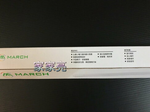 買27送3 MARCH 2尺 9W LED T8 玻塑燈管 玻璃燈管 全電壓 2呎 9瓦 燈管 (A Light) 4