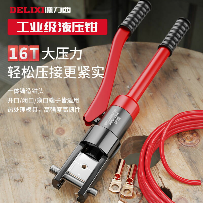 熱銷/免運 德力西液壓鉗銅鼻子線鼻子液壓壓接鉗手動電工專用小型電纜壓線鉗