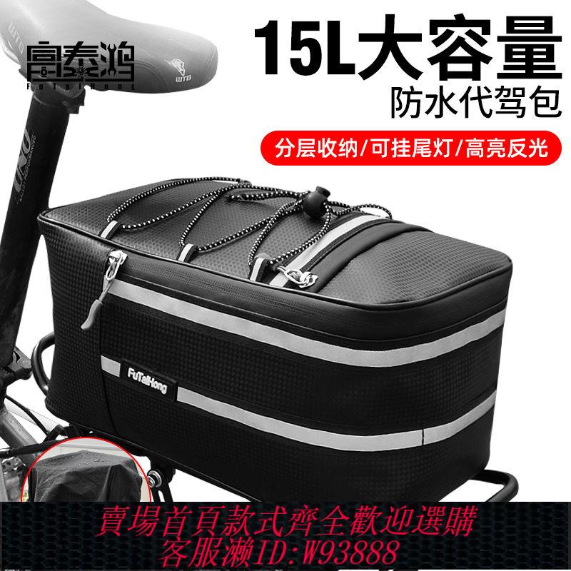 自行車駝包 【2278人好評】富泰鴻山地自行車收納包後座包大容量電動車防水包後尾包防雨駝包