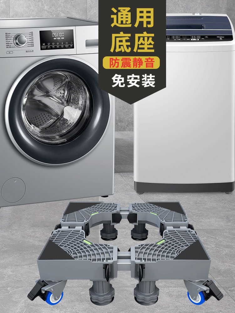 開發票 滾筒洗衣機底座架 可移動萬向輪置物架 通用冰箱支架子防震伸縮腳墊