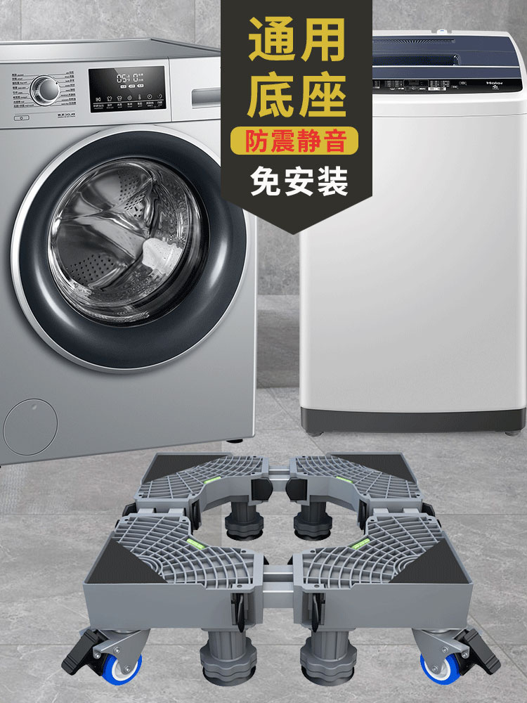 滾筒洗衣機底座架可移動萬向輪置物架通用冰箱支架子防震伸縮腳墊