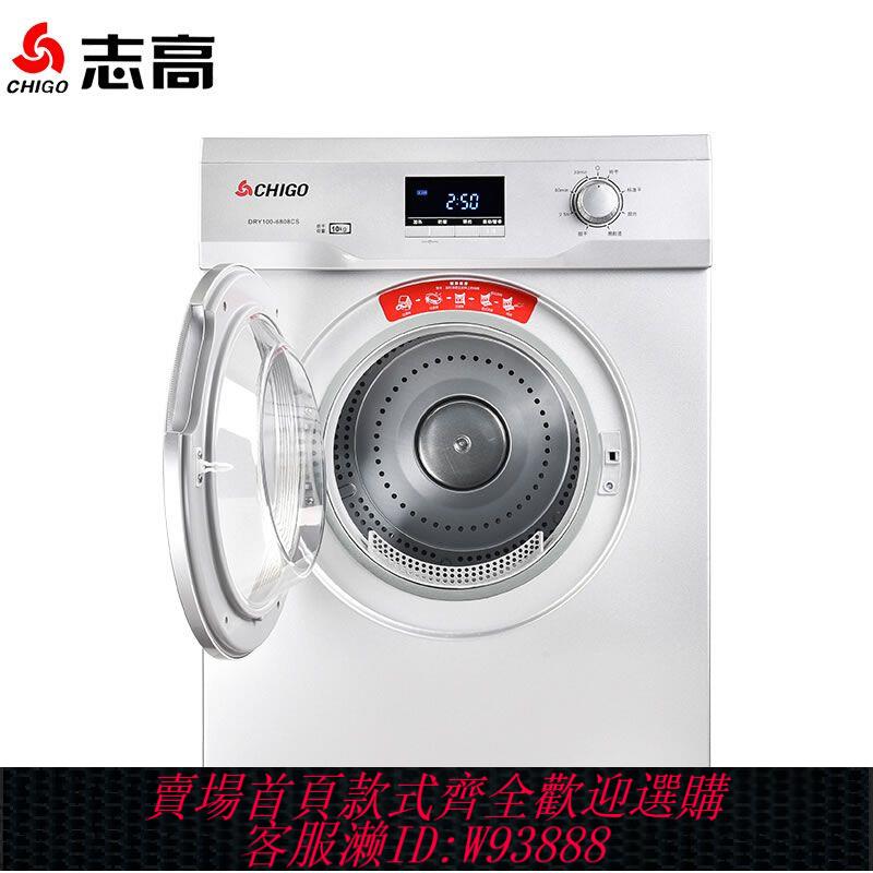 {最低價 公司貨}志高衣服烘乾機家用商用大容量10kg滾筒烘衣機智慧全自動速幹衣機