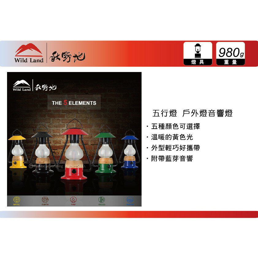 【MRK】 秋野地 五行燈 五色 帳篷燈 掛燈 氣氛燈 音響燈 帳篷燈 家居 室內 露營 LED照明 電池營燈 7