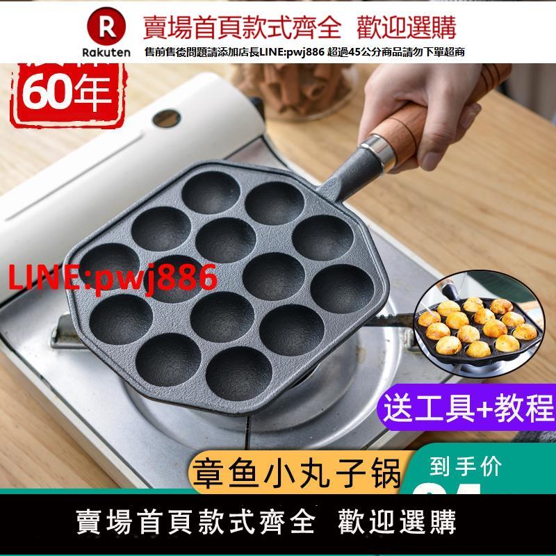 章魚小丸子機鑄鐵家用無塗層不粘煎蛋鍋燒鵪鶉蛋模具蝦扯烤盤工具【臺灣公司 優質服務】