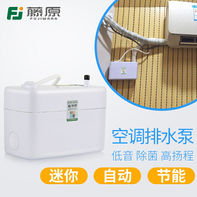 {可打統編 最低價}藤原空調排水器PC-24A/PC-40A 冷凝水泵提升器低音高揚程家用自動 2