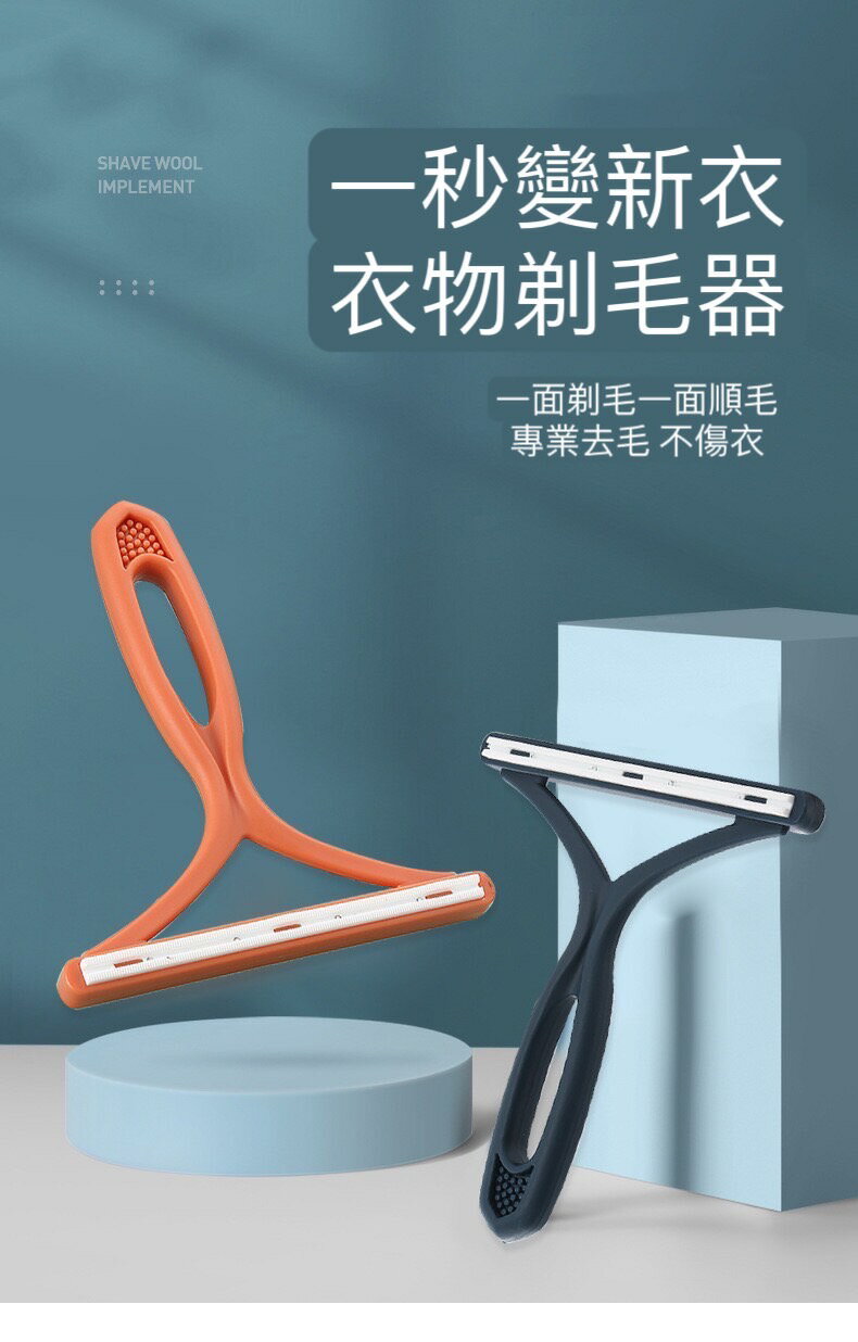 [沐沐屋]寬版衣物毛球清除刷  大衣毛衣起球 雙面刮毛器