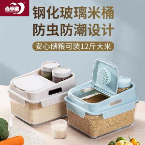 可打統編 青蘋果鋼化玻璃米桶加厚家用廚房防蟲防潮米缸雜糧罐食品級儲米箱