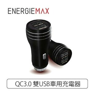 強強滾p-ENERGIEMAX QC3.0雙USB快充車用充電器 電煙器用
