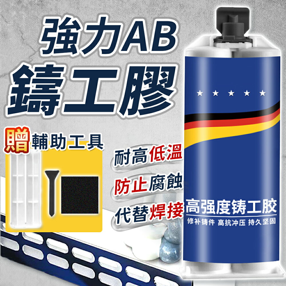 鑄工膠 強力AB膠 萬能膠水 AB膠 焊接膠 強力鑄工膠 焊接劑 防水膠 補漏膠 水焊接劑 強力膠 萬能膠水 萬用補漏膠【A3029】