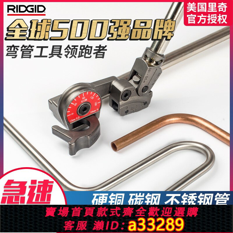 【臺灣公司 可開發票】美國RIDGID裡奇彎管器手動不銹鋼管銅管彎管機衛生管儀表管折彎機