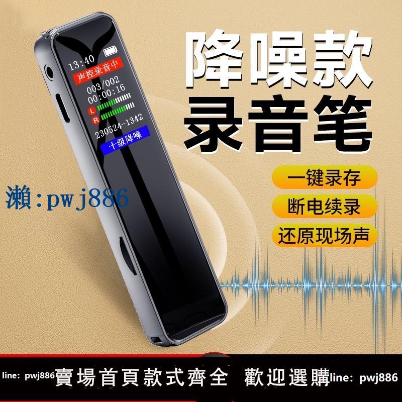 【品質高 價格低】打統編錄音筆隨身專業高畫質降噪神器學生上課用超長待機律師專用播放會議