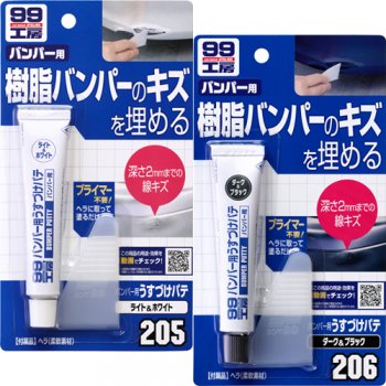 日本 保險桿小補土 塑料補土 傷痕 凹陷處 PP製品皆可使用 soft99 油老爺快速出貨