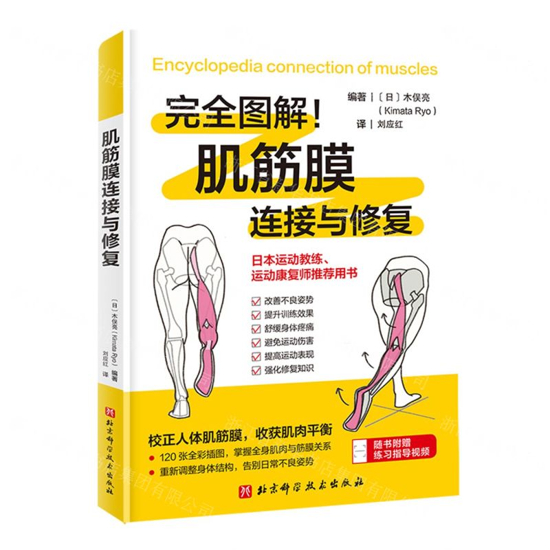 【預購】肌筋膜連接與修復丨天龍圖書簡體字專賣店丨9787571444235 (tl2512)