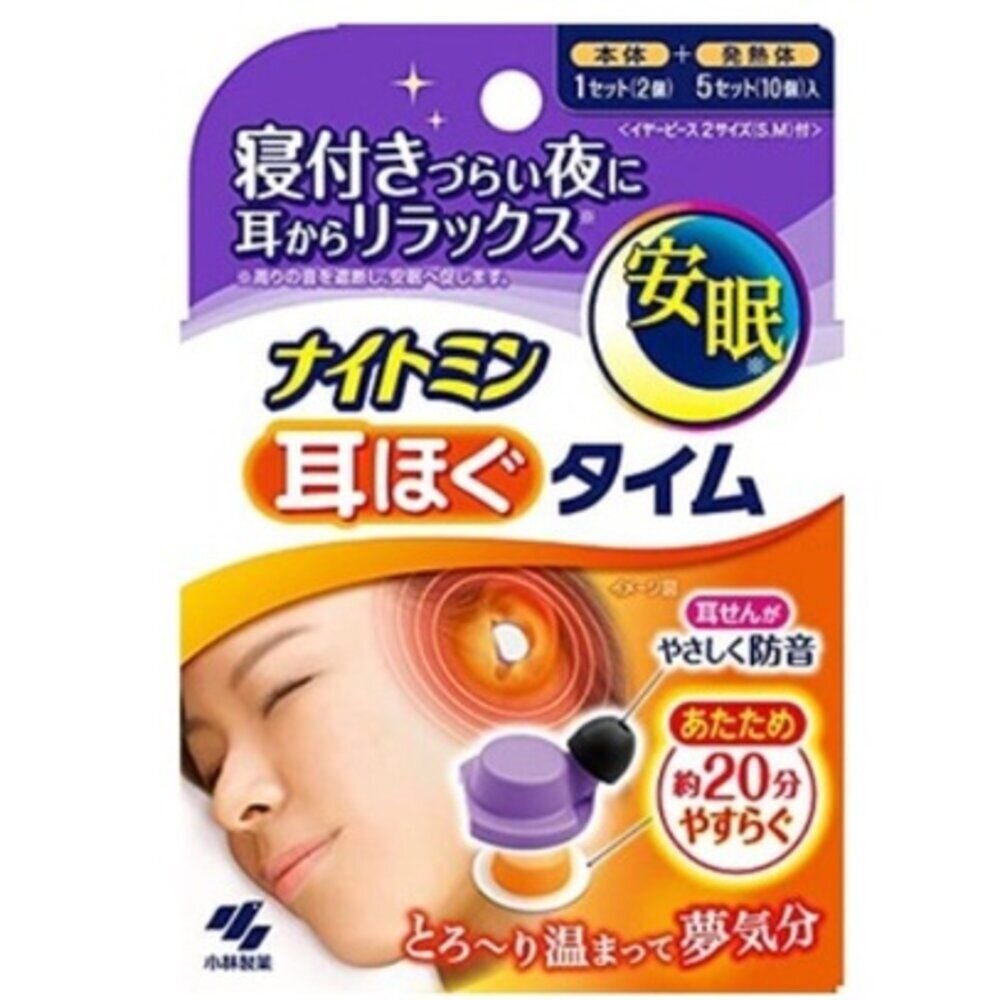 日本製 小林製藥 舒眠發熱耳塞 阻隔噪音 隔音耳塞 發熱耳塞 失眠救星 減輕壓力 放鬆入眠 - 日本進口 日本 小林製薬 失眠救星 代購 耳塞 減輕壓力 日本代購 現貨 快速出貨 日本空運來台 ナイトミン耳ほぐタイム 放鬆入眠 小林製藥 舒眠發熱耳塞 阻隔噪音 隔音耳塞
