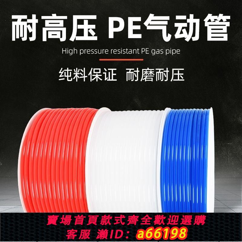 【臺灣公司 可開發票】pe氣動管空壓機管氣泵高壓氣管風管防爆高壓耐腐蝕偏硬高壓管氣線
