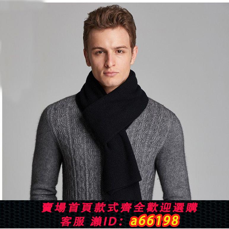 【臺灣公司 可開發票】男款羊毛針織圍巾秋冬季防寒保暖時尚百搭純色加厚戶外中老年圍脖