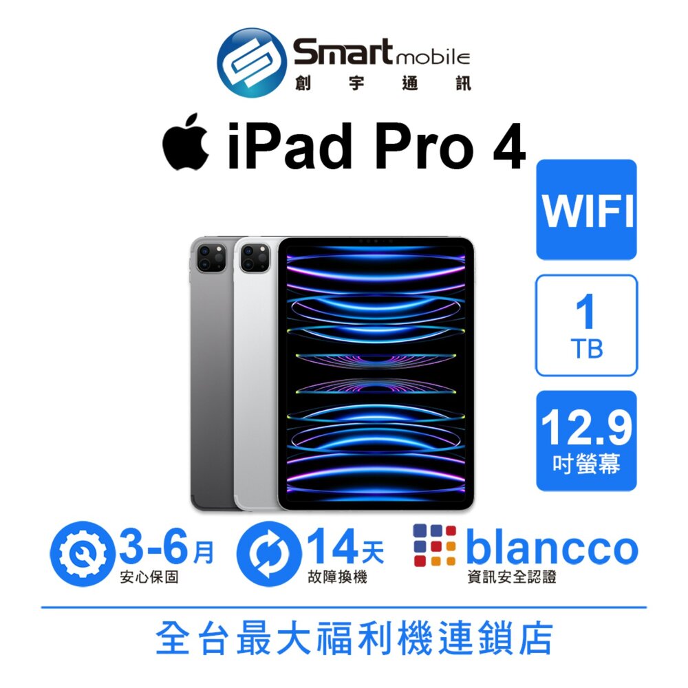 Apple iPad Pro 4 1TB 12.9吋 WIFI (2020) 二手機 中古機 福利品 創宇通訊