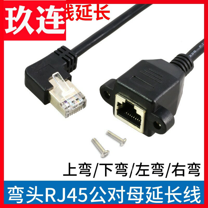 彎頭90度純銅RJ45網線延長線上下左右帶耳朵可固定帶螺絲孔公對母網線延長線器公對母網路rj45水晶彎頭銅芯線