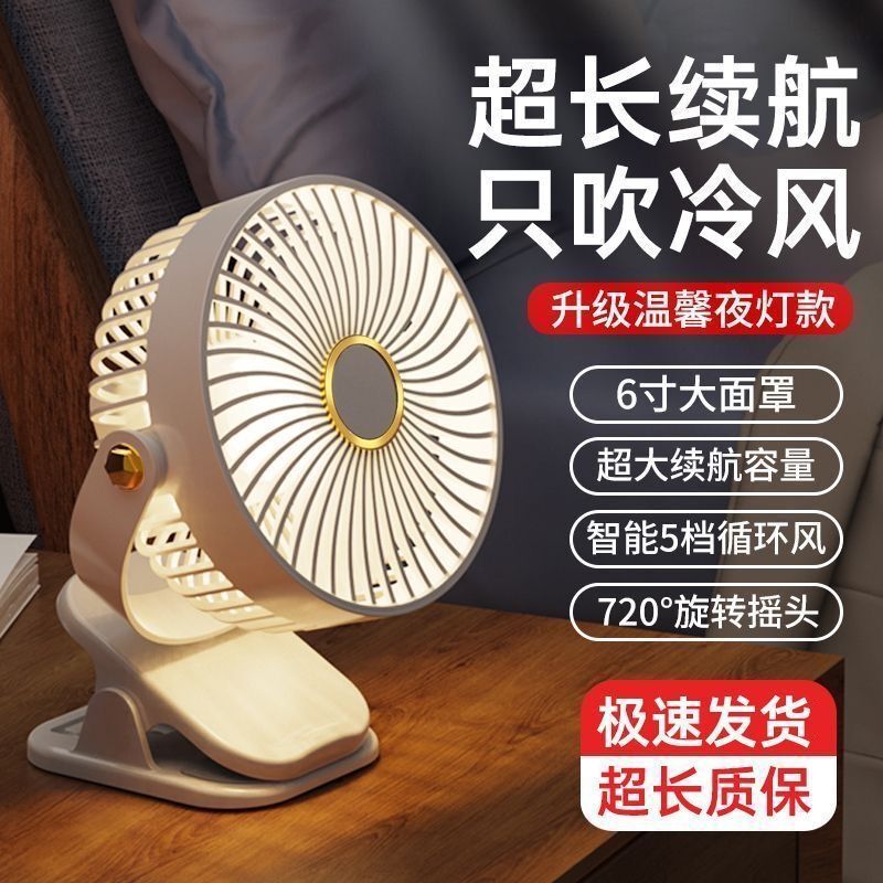 廠家批發多功能帶燈風扇夾扇家用宿舍辦公桌面充電便攜戶外迷你風【北歐家居生活】