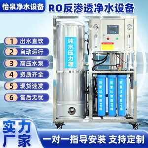【最低價】【公司貨】全自動RO反滲透水處理設備凈水器商用工業去離子過濾大流量純水機
