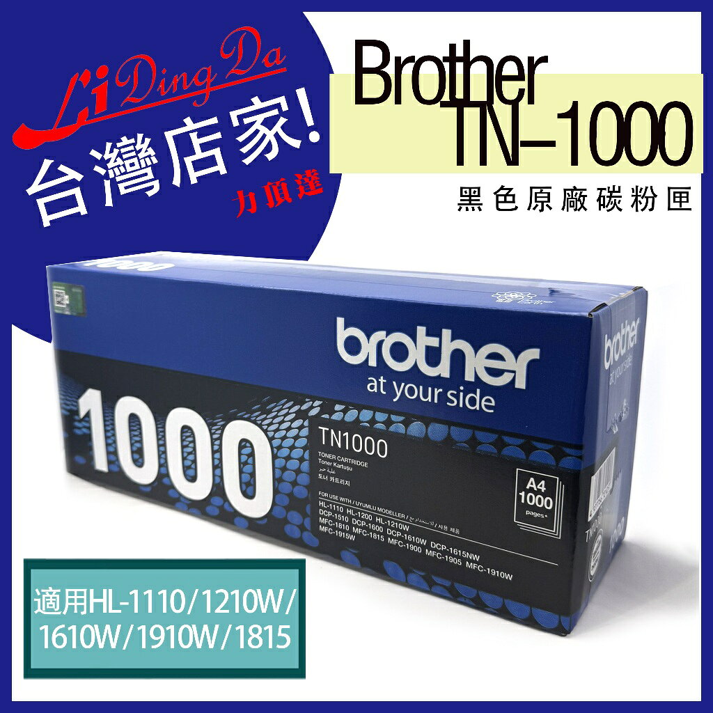 Brother TN-1000 原廠碳粉匣 TN1000 HL-1110 MFC-1815 DCP-1510