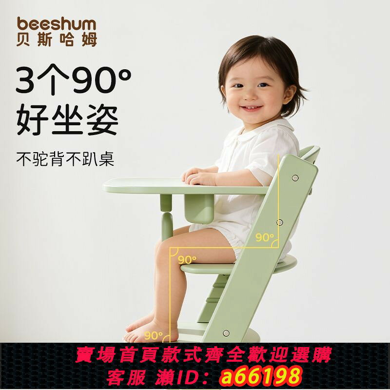 【台灣公司 可開發票】Beeshum兒童餐椅成長椅寶寶餐椅嬰兒多功能喫飯簡易家用餐桌椅