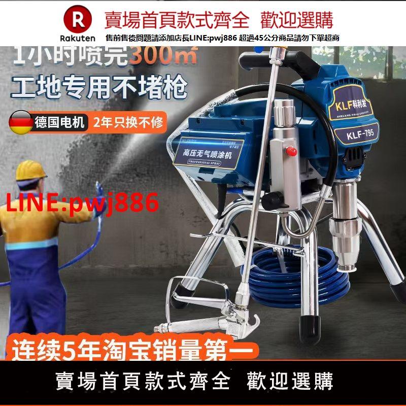 【臺灣公司 優質服務】科利發智慧電動無氣噴塗機乳膠漆塗料油漆小型手提柱塞一體噴漆機