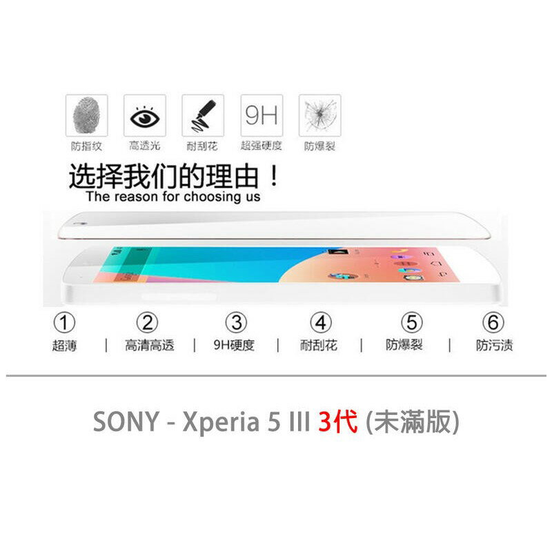 【嚴選外框】 SONY Xperia 5 III 3代 未滿版 半版 非滿版 玻璃貼 鋼化膜 保護貼 9H 2.5D