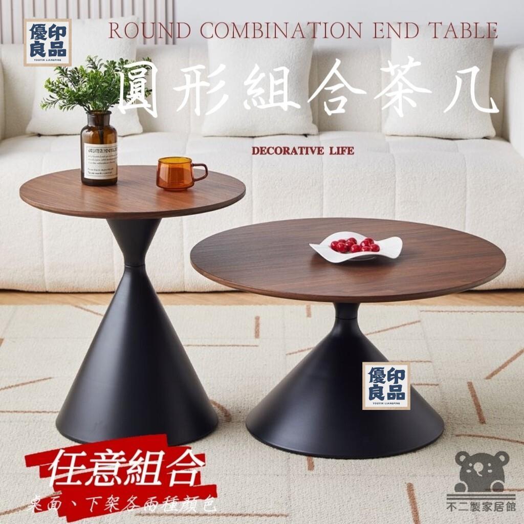 免運 工廠直銷 【北歐風實木組合茶幾，破損補寄】邊幾 圓形茶幾 家用簡約茶幾 小戶型客廳茶幾 現代感實木桌 民宿簡約木桌特惠/可開發票 售後保障 全館折扣y5410