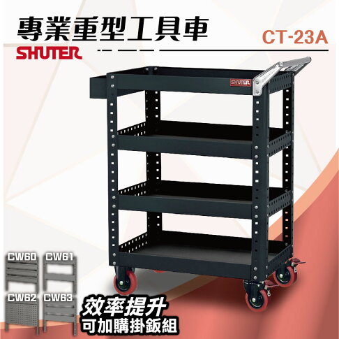 樹德ct 23a 專業重型工具車 可加購背掛鈑 置物車高荷重工具車背掛車滑輪車diy工具車工作車 勁媽媽購物網直營店 樹德ct 23a 專業重型工具車 可加購背掛鈑 置物車高荷重工具車背掛車滑輪車diy工具車工作車 勁媽媽購物網直營店
