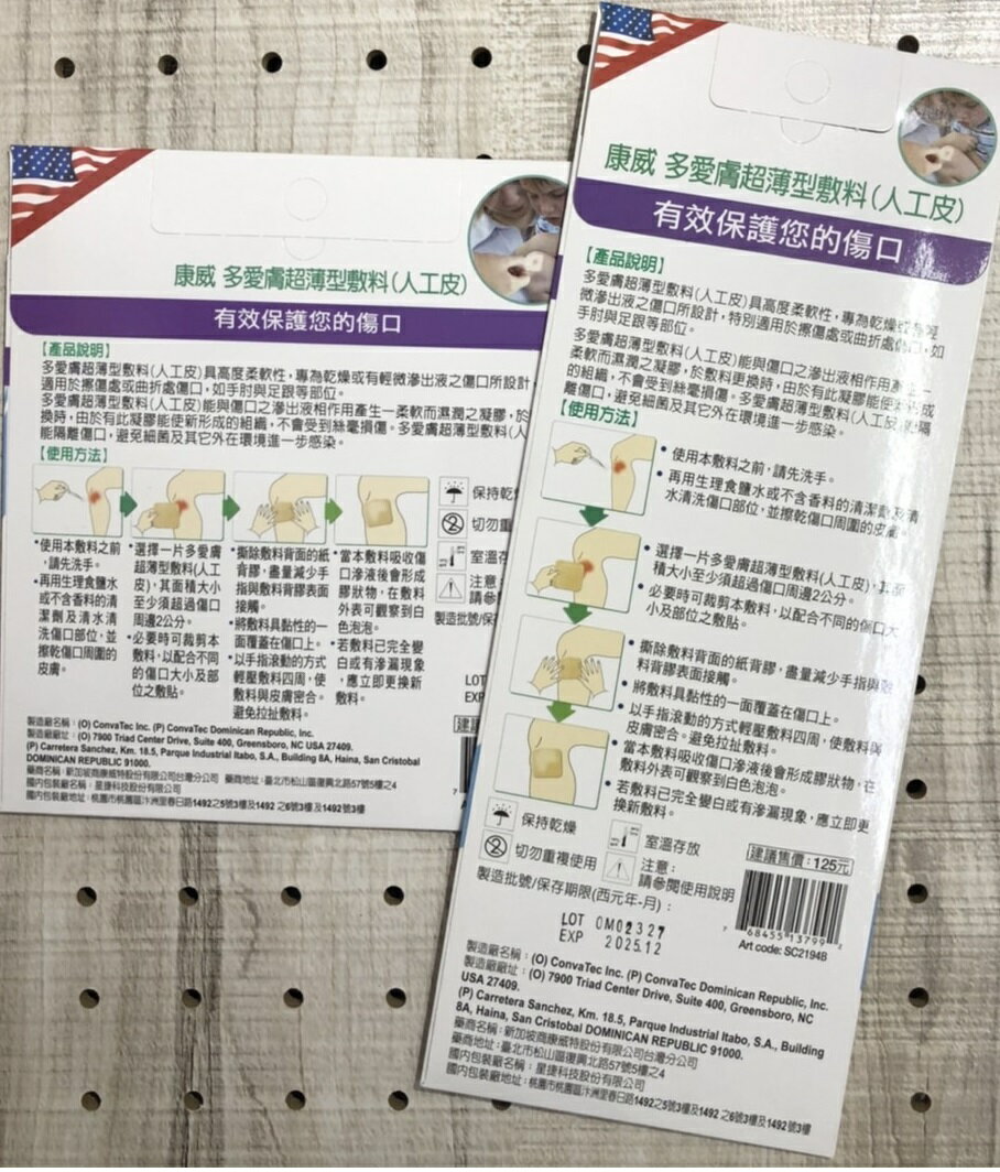 DuoDERM® 康威-多愛膚超薄型敷料(人工皮)單片裝10cmx10cm / 5cmx20cm醫學中心指定使用 1