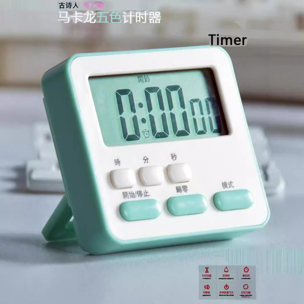廚房定時提醒考研學習電子時間管理多功能靜音鬧鐘馬卡龍色計時器【Snowbelle優選】